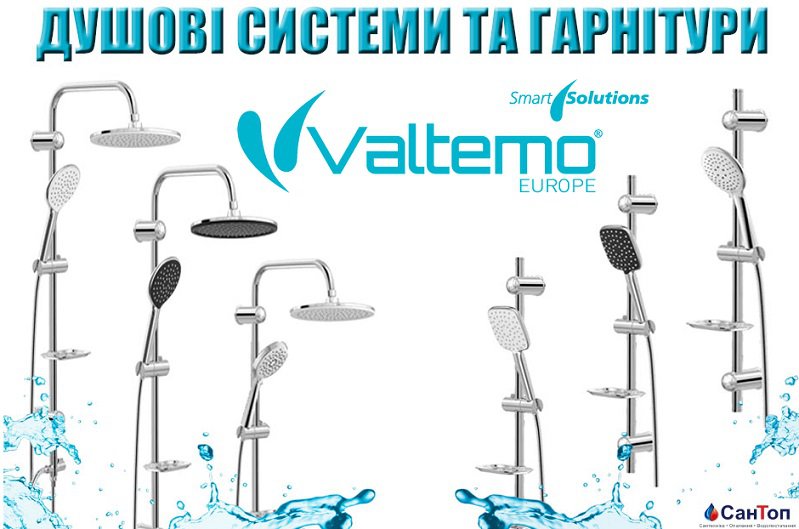 Душевые системы и гарнитуры Valtemo